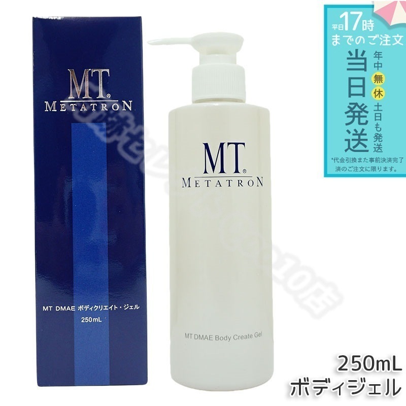 MTメタトロン MT DMAEボディクリエイト・ジェル 250mL 基礎化粧品 ボディジェル metatron DMAE ボディケア 大人肌