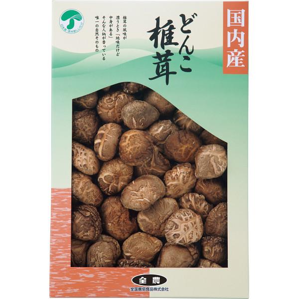 全農 どんこ椎茸（２１０ｇ） SK-50A