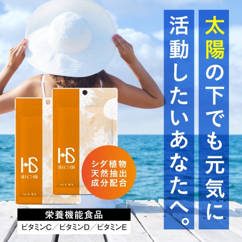 飲む 紫外線対策 60粒 2袋 栄養機能食品 ビタミンC シダ植物抽出物 日焼け 嫌いな方への 美容 美白 サプリ