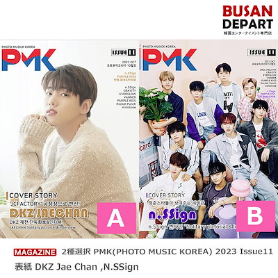 2種選択 PMK(PHOTO MUSIC KOREA) 2023 Issue11 表紙 DKZ Jae Chan  N....のサムネイル