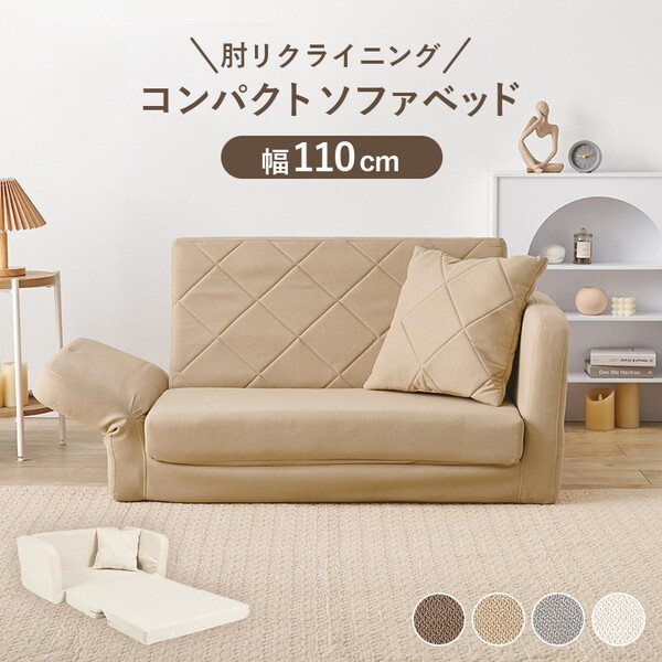 LSF-4888G-2P-BE 肘リクライニングソファベッド(ベージュ) メーカー直送