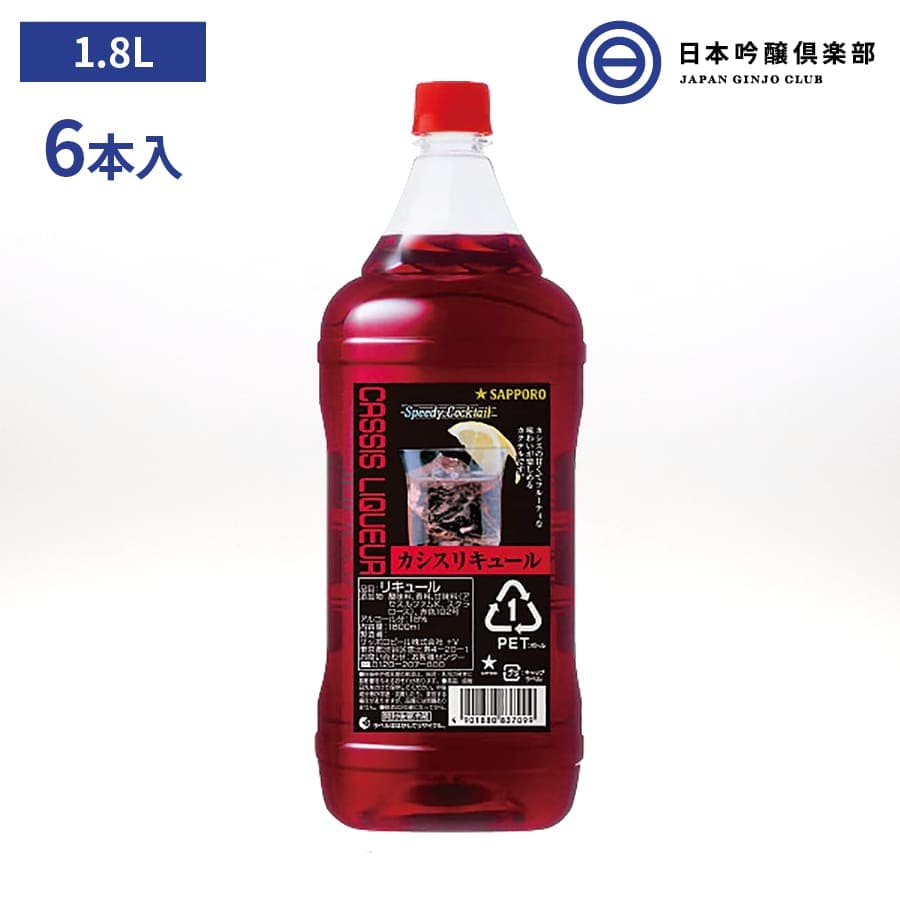 人気定番の スピーディーカクテル カシスリキュール 1800ml ペット 洋酒 - flaviogimenis.com.br