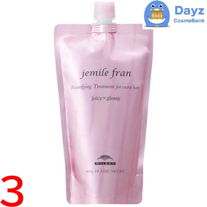 ミルボン ジェミールフラン トリートメント ジューシーグロッシー 400g 詰め替え用　3点セット