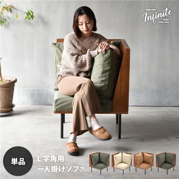 L型角ソファー[キャンバスベージュ] 組立品