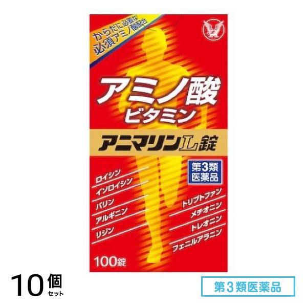 第３類医薬品 アニマリンL錠 100錠 10個セット