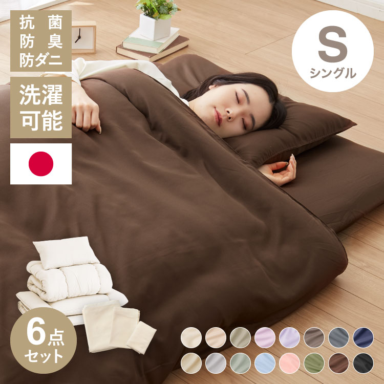 布団6点セット 日本製 テイジン マイティトップ 増量1.8kg コトカ Kotka シングル 洗え