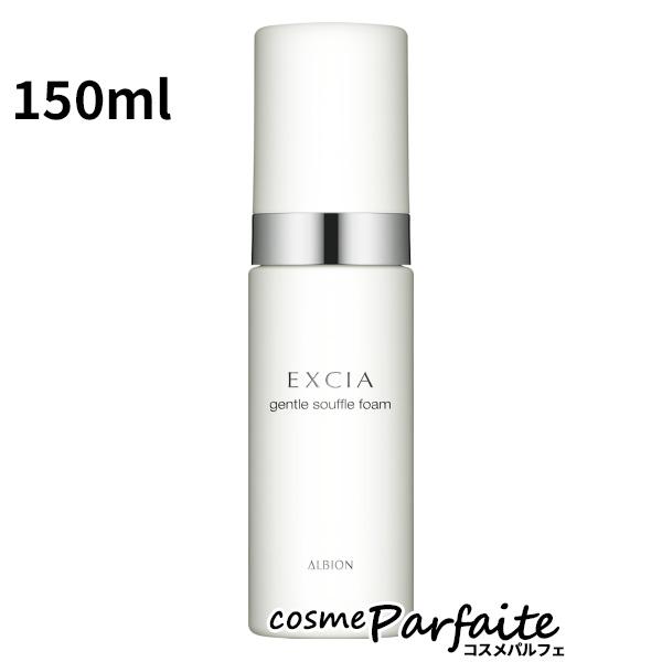 洗顔料 EXCIA エクシア ジェントル スフレフォーム 150ml 宅急便対応洗顔フォーム