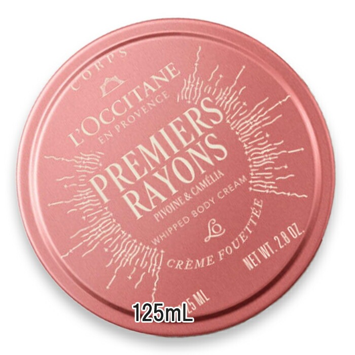 ロクシタン【数量限定】プルミエール レイヨン ホイップボディクリーム 125mL 2025年10月29日より順次発送
