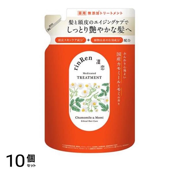 凜恋(リンレン) R ヘアトリートメント カモミール&モミ 300mL (詰め替え用) 10個セット