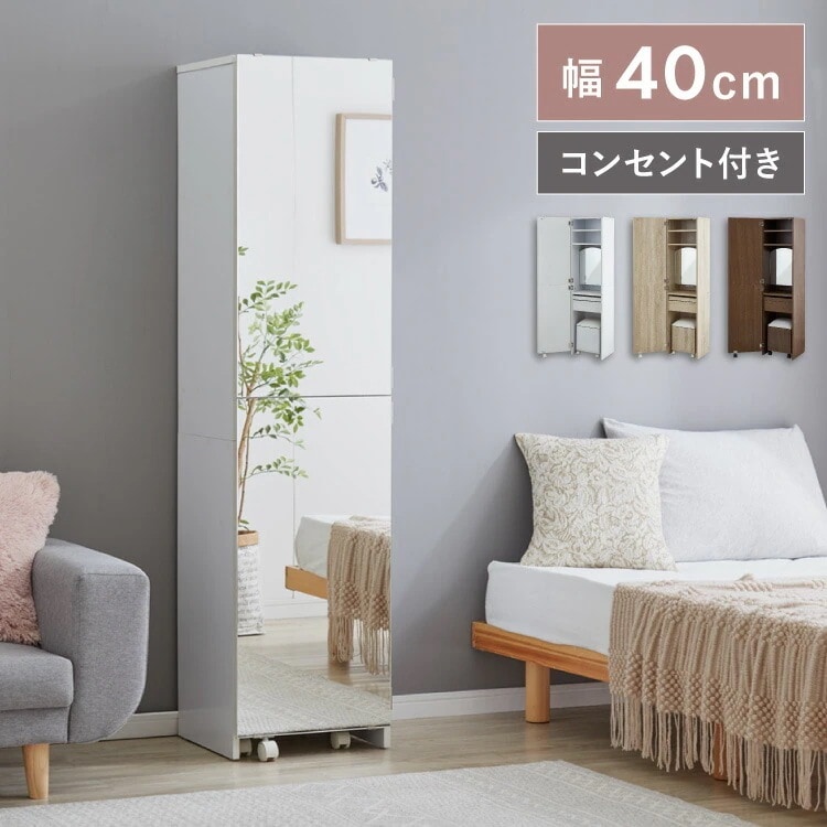 姿見 ドレッサー スツール付き ホワイト 白 おしゃれ 幅40 高さ160 コンセント付き アクセサリー 化粧品 収納 スリム 省スペース デスクドレッサー デスク 机 テーブル