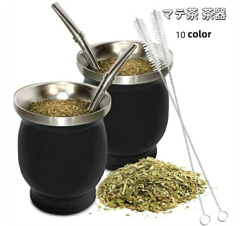 茶器 ボンビージャマテ茶 茶器セット マテ茶カップ ステンレス 230ml マテゴードセット ティー マテ茶ひょうたんカップ ストロー付き