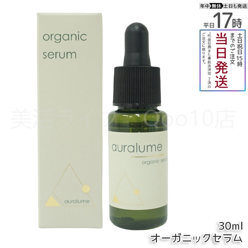 REVI アウラルーム オーガニックセラム 30ml