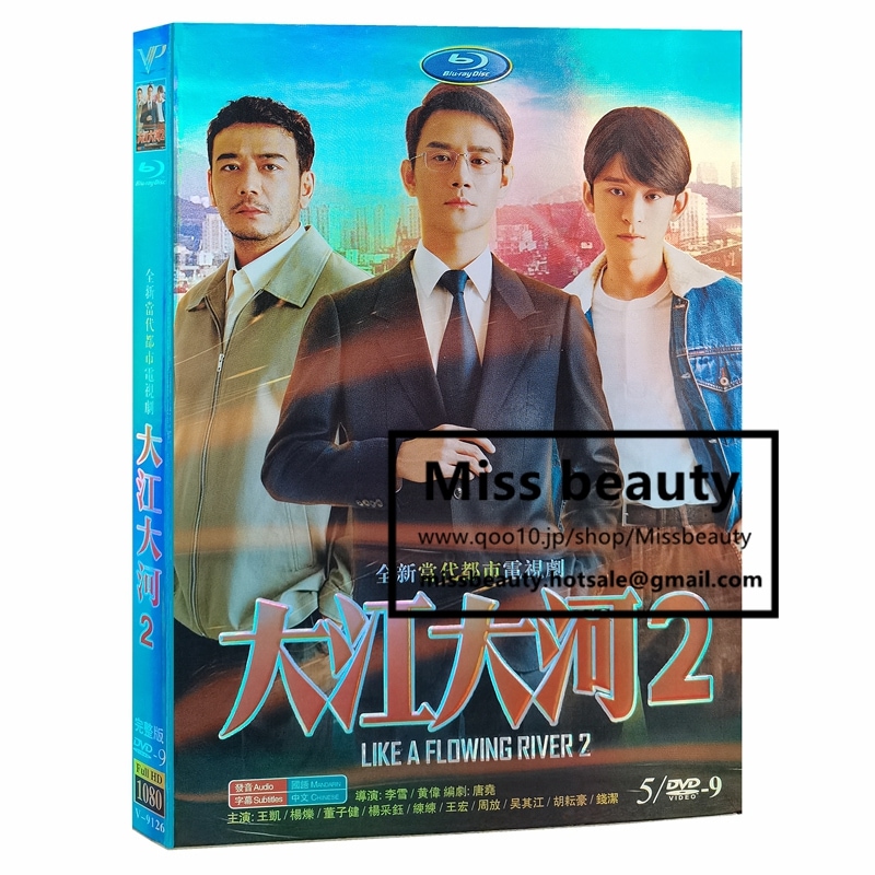 中国 ドラマ dvd 安い「大江大河2」中国の現代劇 中国語 王凱 ワンカイ 楊爍 ヤンシュオ主演 中国盤DVD 中国ドラマ 全話セット