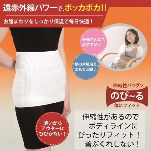 ぽかぽか遠赤スリム腹巻（ホワイト）10枚組