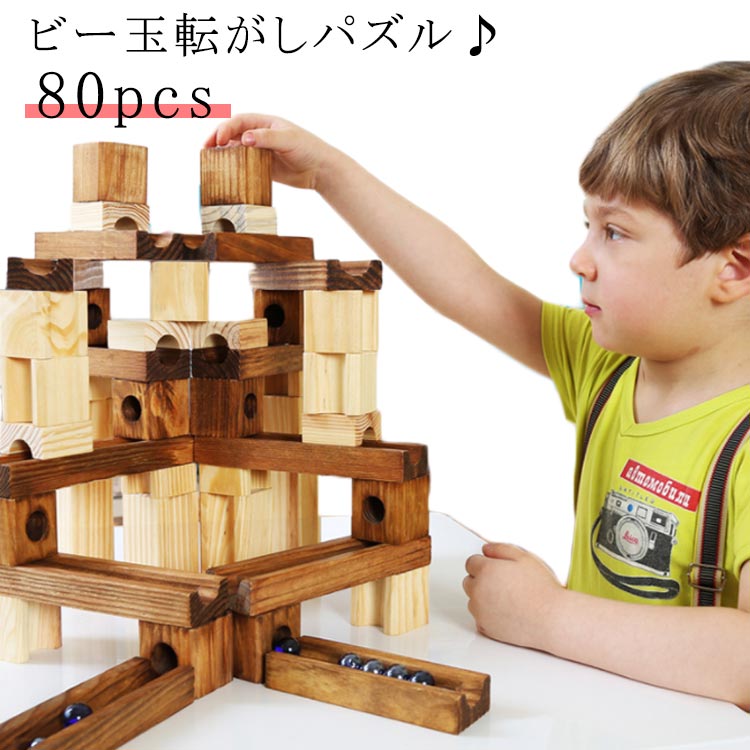 ビー玉転がし 木製 ブロック 80PCS 立体 パズル レール 知育玩具 積み木 おもちゃ 指先知育 図形 算数 教育玩具 ウッドブロックスロープセット ウッドブロックスロープセット 入園 小学生 男