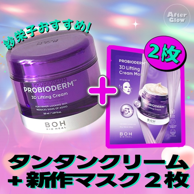 【紗栄子おすすめ/弾力+保湿】【紗栄子おすすめ/弾力+保湿】タンタンクリーム(3Dリフティングクリーム)100ml(本品50ml+リフィル50ml)+クリームマスクパック2枚/コラーゲンマスク