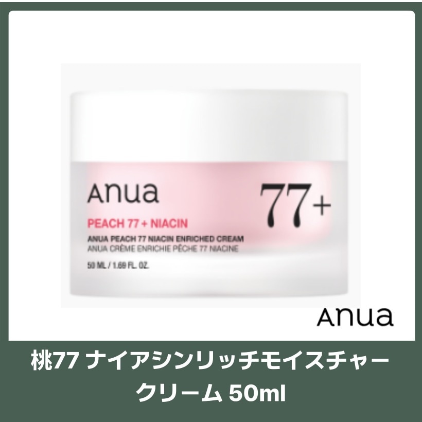 桃77 ナイアシンリッチモイスチャークリーム 50ml /韓国コスメ 韓国スキンケア