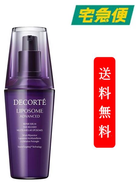 【国内正規品】コスメデコルテ　リポソームアドバンストリペアセラム　75mL