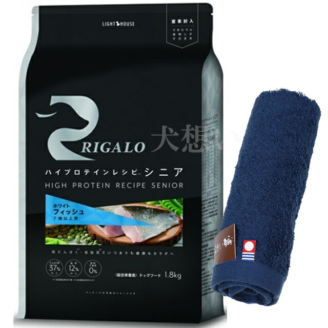 リガロ ハイプロテインレシピ ７歳以上用 フィッシュ 1.8kg【犬想いオリジナル今治ハンドタオルプレゼント】【タオルカラー ネイビー】