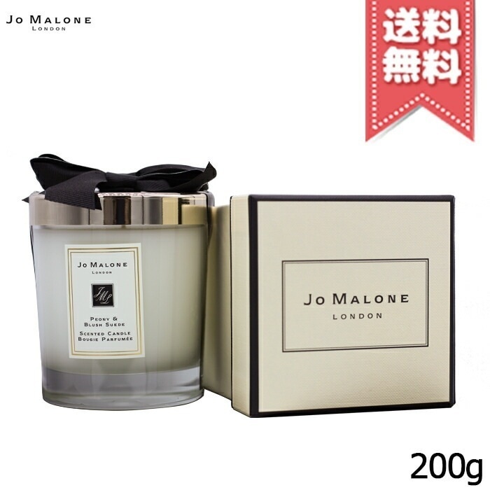 【宅配便送料無料】JO MALONE ジョーマローン ピオニー＆ブラッシュ スエード ホーム キャンドル 200g 8,091円
