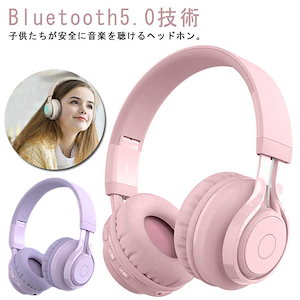 子供ヘッドホン ワイヤレス キッズヘッドホン 密閉型 子供用ヘッドフォン Bluetooth5.0 85dB音量リミット制御 マイク付き 耐久性あり 無線有線両用 LEDライト付き 折りたたみ式 語学