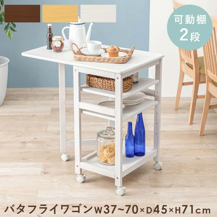 バタフライ式 キッチンワゴン チェスト キャスター付 スリム 天板付 収納 デスク周り ランドリー 可動棚 ワゴン 作業スペース 拡張棚 小物置き 北海道沖縄離島はお届け不可 8,106円