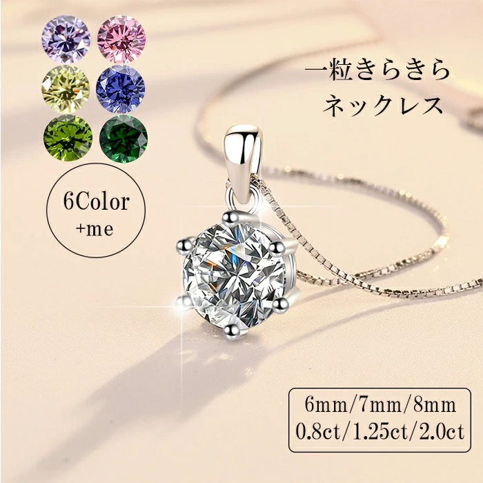 ネックレス レディース 一粒 1カラット ペンダント プラチナ仕上げ CZダイヤ(キュービックジルコニア)女性 彼女 娘 記念日 誕生日 ジュエリー アクセサリー 誕生日プレゼント 20代30代40代