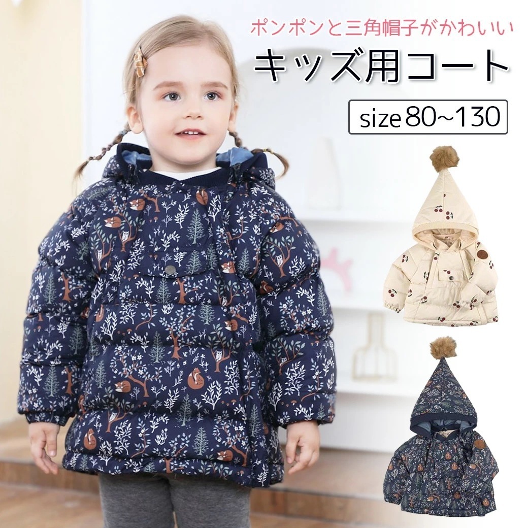 【2025新作登場】 キッズ用コート ダウンコート 冬用コート ダウンジャケット とんがり帽子 サンタ帽子 三角帽子 取り外し可能 ダウン90％ 暖かい 冬 秋冬 防寒 男子 女子 チェリー サクラン