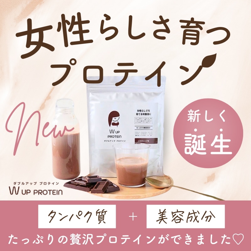 【美容健康プロテイン】ダイエット ソイ ホエイ サプリ エラスチン ザクロ ビタミン コラーゲンペプチド 260g 国産 wupprotein 公式 ダブルアッププロテイン 女性 10,364円