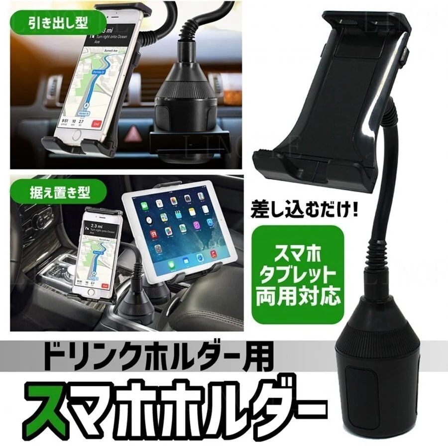 【超お得1つ買うと10個もらえる】急速出荷スマホホルダー車車載ホルダードリンクホルダータブレットスマートフォンカップホルダー角度調整フレキシブ