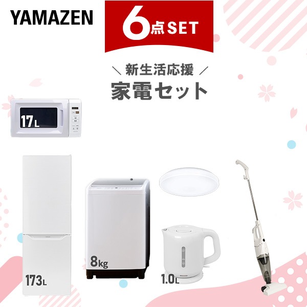 新生活家電セット 6点セット 一人暮らし (8kg洗濯機 173L冷蔵庫 電子レンジ シーリングライト 電気ケトル スティッククリーナー)