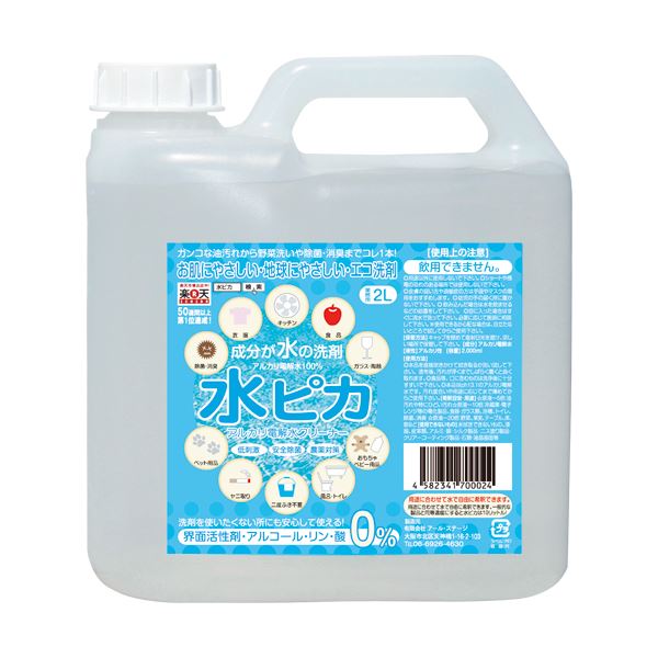アール/ステージアルカリ電解水クリーナー 水ピカ 業務用 2L 1本