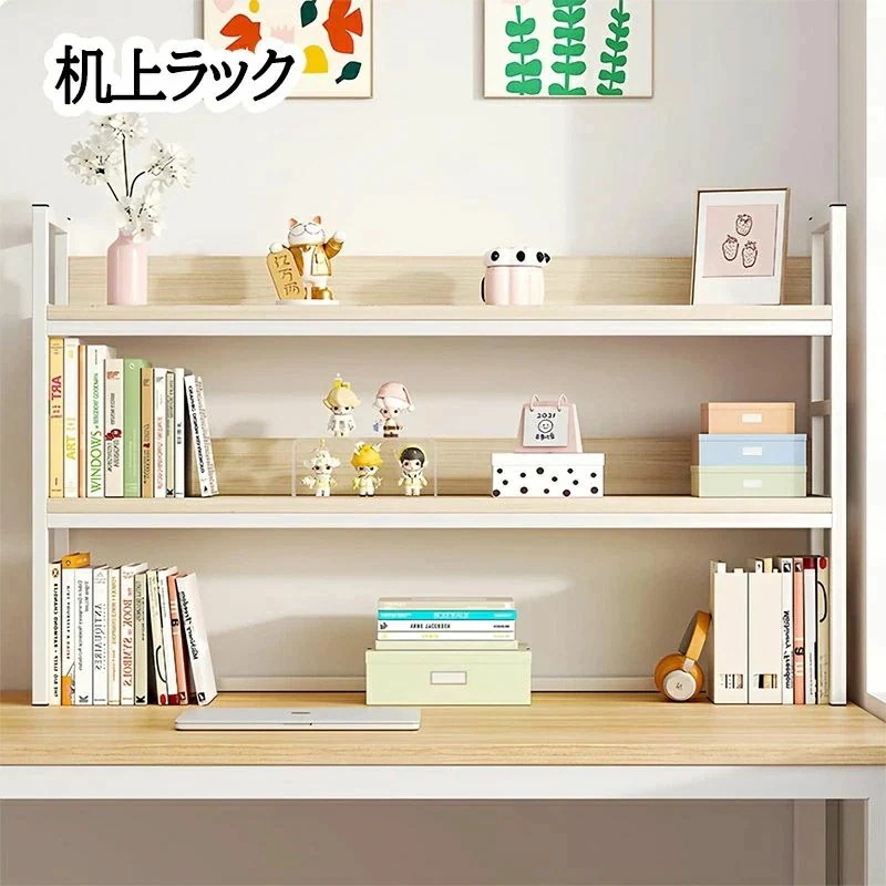 [新品入荷/底値セール]机上ラック デスク棚 卓上ラック デスクラック 卓上本棚 机上収納棚 デスク収納ラック 机上台 卓上棚 文房具収納 物置ラック 卓上収納