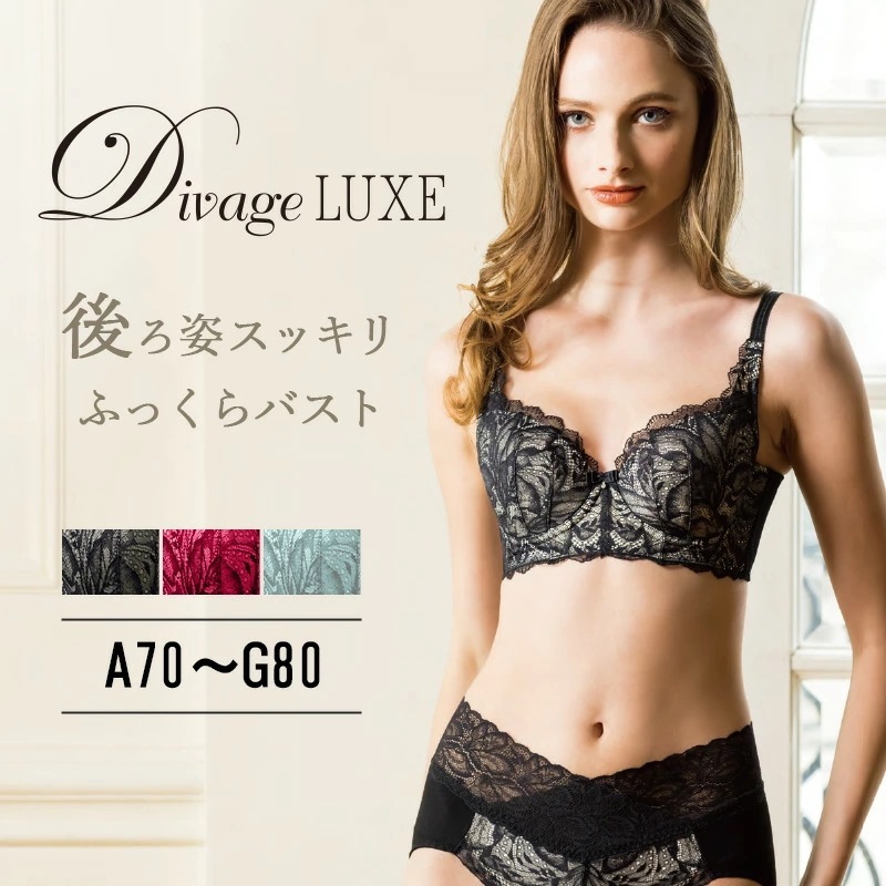 Divage LUXE ブラジャー ブラ エルローズ 矯正 下着 育乳 痛くない 谷間 補正 沸き肉 贅肉 ディヴァージュ リュクス 20