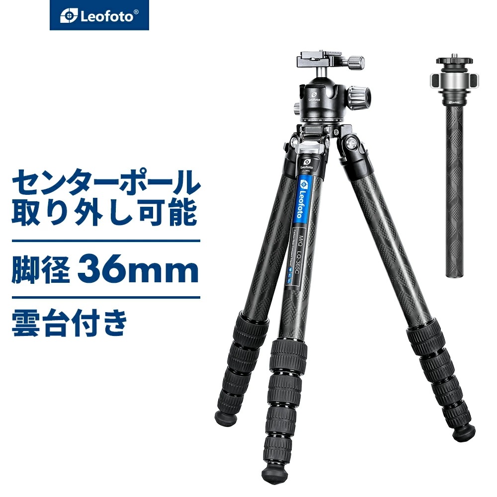 Leofoto(レオフォト) LQ-365C+LH-47 ハイエンドカーボン三脚＋自由雲台セット［Mr.Qシリーズ最大脚径36mm5段ボール直径47mmアルカスイス互換送料無料］