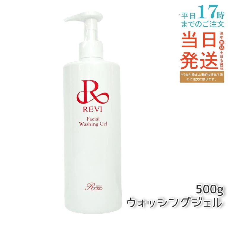 REVI ルヴィ ウォッシングジェル 500g 洗顔料