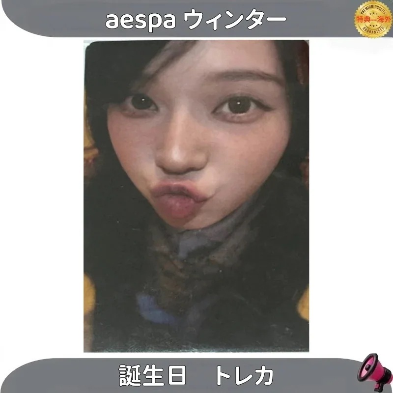【最短当日発送】aespa ウィンター 誕生日　トレカ