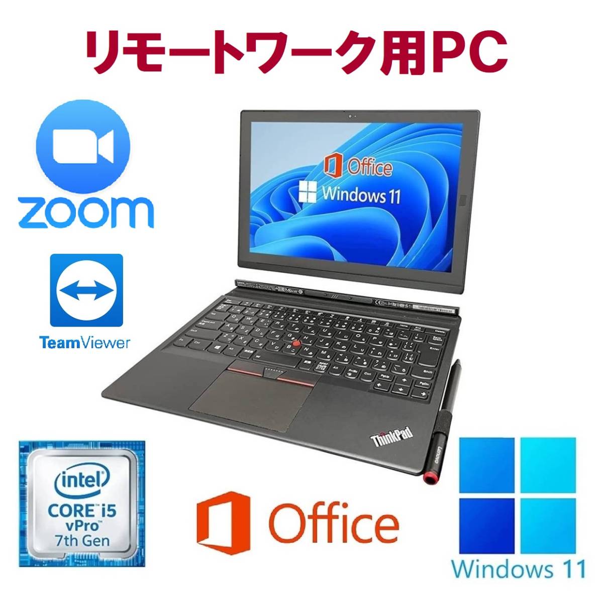 【リモートワーク用】Lenovo X1 Gen2 Windows11 Webカメラ Core i5