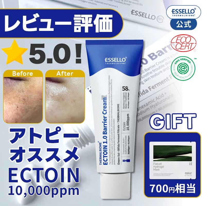 最高の保湿力 アトピー クリーム 肌の赤み 赤ら顔 高保湿 肌バリア 乾燥 敏感肌 低刺激 エクトイン お守りクリーム パンテノール 温泉水 スキンケア 毛穴 角質ケア essello