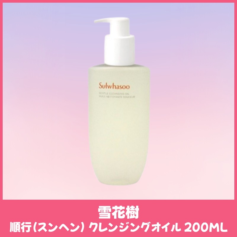 順行（スンヘン） クレンジングオイル 200ML 肌にやさしくメイクをオフ！漢方由来の潤いクレンジングオイルしっとりなめらか洗い上がり