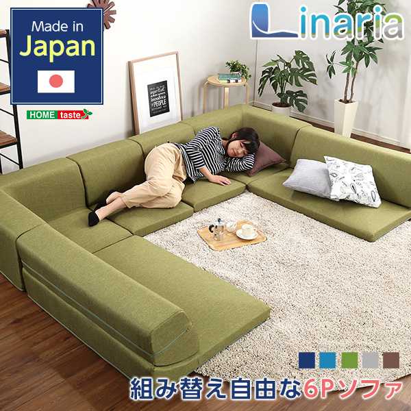 ソファ コーナーフロアソファ ロータイプ ファブリック 3人掛け 5色 同色2セット Linaria