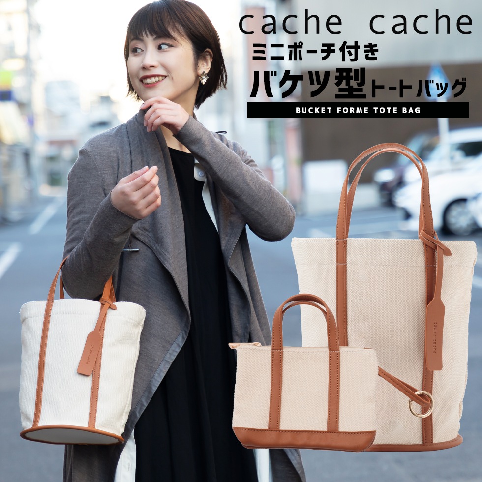 cache cache ミニポーチ付き バケツ型トートバッグ ミニポーチ付き キャメル ドラムバッグ オーガニックコットン 丸底 レディース