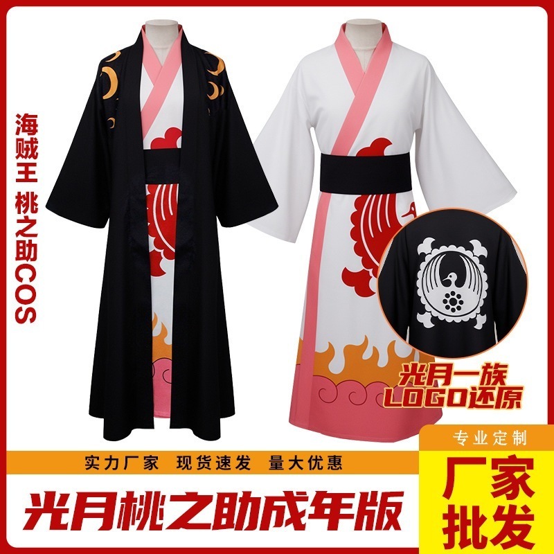 ワンピース Cos ワノ国編 ワンピース 光月モモの助 コスプレ衣装 アニメ パフォーマンス 着物 浴衣
