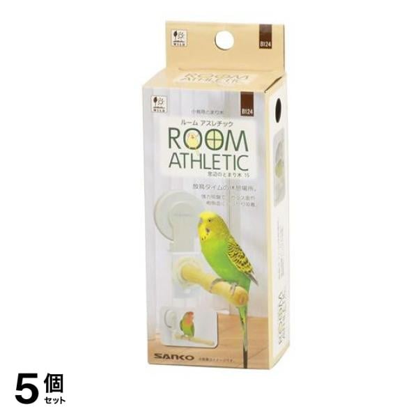 三晃商会 ルームアスレチック 窓辺のとまり木 15 1個入 5個セット