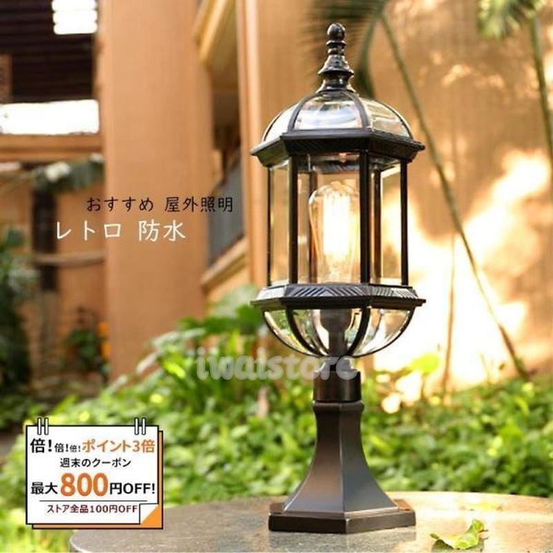 門柱灯 エントランス 外灯 レトロ 防水 スタンドライト おすすめ 屋外照明 門灯 照明器具 柱上付け照明 エクステリア 庭園灯 玄関