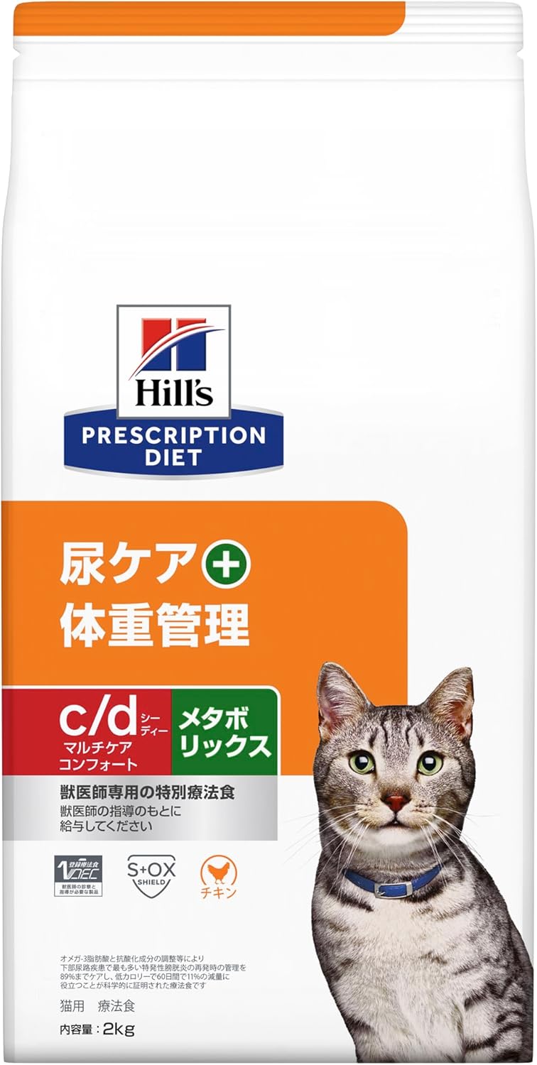 ヒルズ プリスクリプションダイエット キャットフード ドライ c/d シーディー マルチケア コンフォート + メタボリックス チキン 尿ケア + 体重管理 猫用 特別療法食 2kg