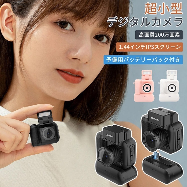 【短納期】デジタルカメラ 1.44インチ コンパクト 200万画素 ポータブル かわいい 小型 高画質 充電式 大容量 初心者向け 夏休み 短途旅行 旅行 プレゼント