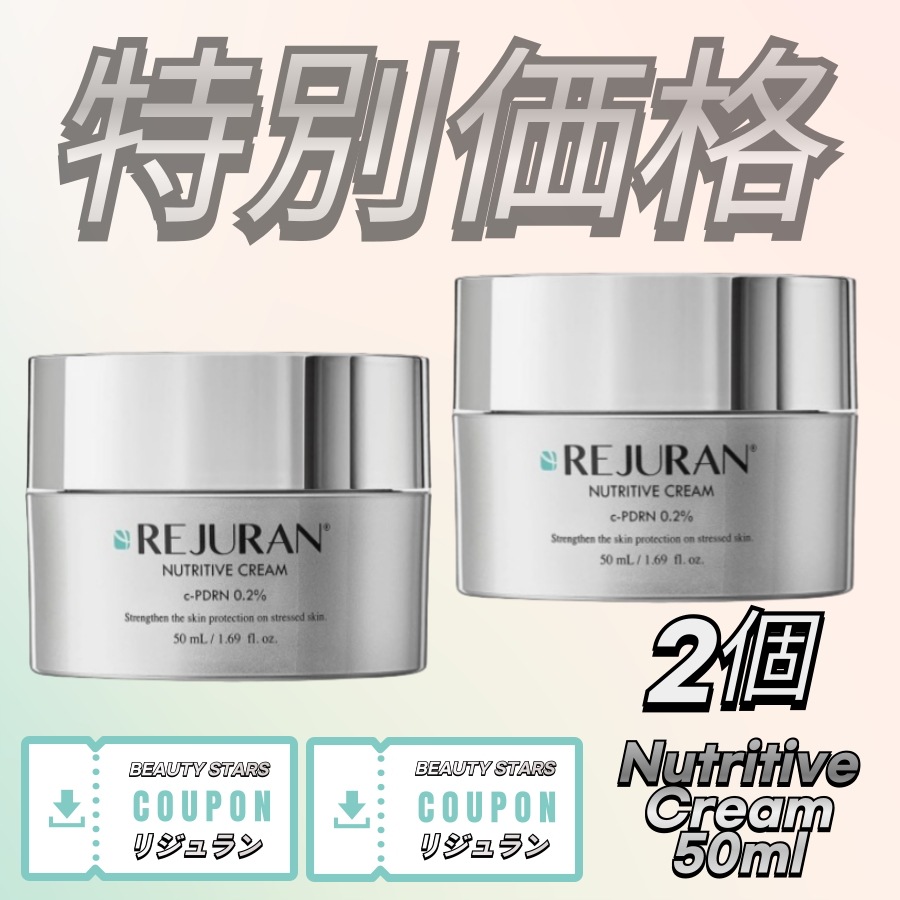 [1+1]ニュートリティブクリーム 50ml*2個