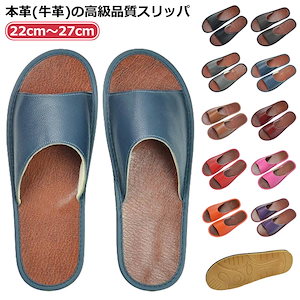 革 男性用 22cm27cm 本革スリッパ カラー 用 室内履き メンズ レディース 無地 ステア革 ルームシューズ インテリア レザースリッパ 自宅用 来客用 本革スリッパ 紳士 カラー レディース