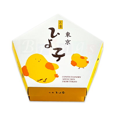 びよ子 ひよこの形のお菓子「ひよ子角5個入」～公式ひよ子オンライン